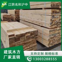 沪中建筑材料方木厂家供应无节工地支模木材抗压铁杉木建筑木方