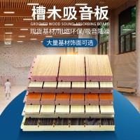 高端品质防火阻燃槽木吸音板 会议室木质吸音板 墙面装饰隔音材料