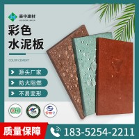 厂家直供通体板彩色水泥板外墙板防火防水彩色板外墙护墙板美岩板